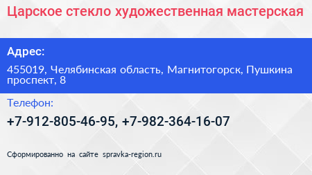 Царское стекло художественная мастерская - визитка
