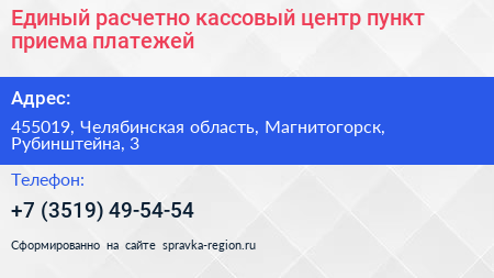 Единый расчетно кассовый центр пункт приема платежей - визитка