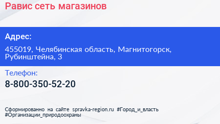 Нажмите, чтобы скачать визитку Равис сеть магазинов - визитка