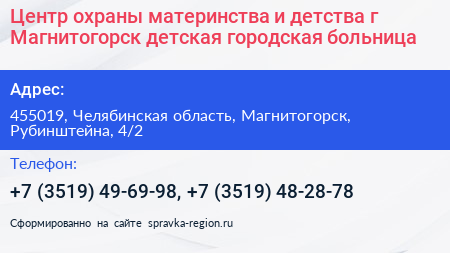 Центр охраны материнства и детства г Магнитогорск детская городская больница - визитка