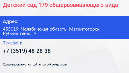 Детский сад 179 общеразвивающего вида - визитка