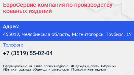 ЕвроСервис компания по производству кованых изделий - визитка