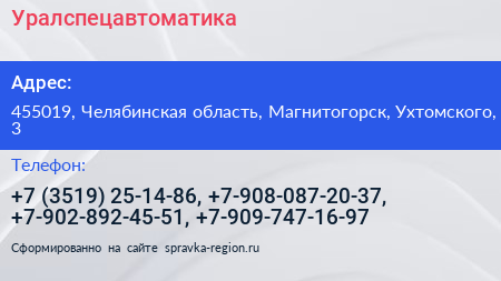 Уралспецавтоматика - визитка