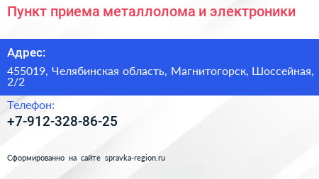 Пункт приема металлолома и электроники - визитка