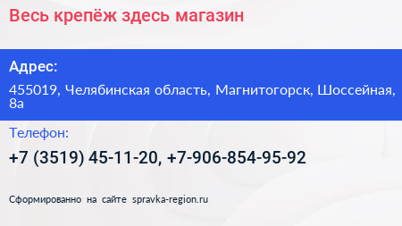 Весь крепёж здесь магазин - визитка