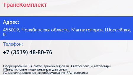 Нажмите, чтобы скачать визитку ТрансКомплект - визитка