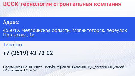 ВССК технология строительная компания - визитка