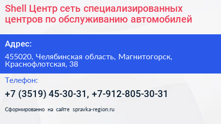 Shell Центр сеть специализированных центров по обслуживанию автомобилей - визитка