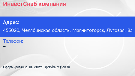 Нажмите, чтобы скачать визитку ИнвестСнаб компания - визитка