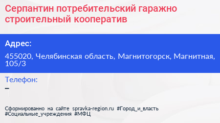 Серпантин потребительский гаражно строительный кооператив - визитка