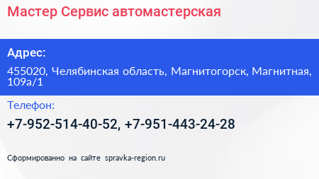 Нажмите, чтобы скачать визитку Мастер Сервис автомастерская - визитка