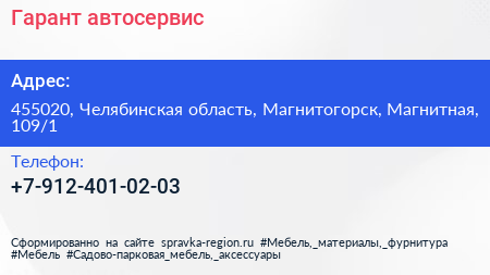 Нажмите, чтобы скачать визитку Гарант автосервис - визитка