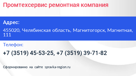 Промтехсервис ремонтная компания - визитка