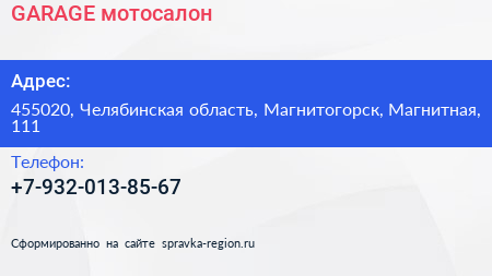 Нажмите, чтобы скачать визитку GARAGE мотосалон - визитка