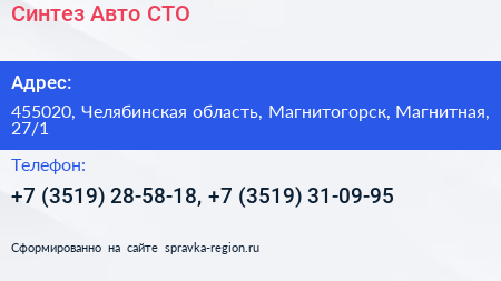 Синтез Авто СТО - визитка