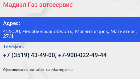 Мадиал Газ автосервис - визитка