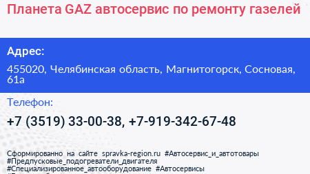 Планета GAZ автосервис по ремонту газелей - визитка