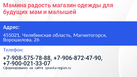 Мамина радость магазин одежды для будущих мам и малышей - визитка