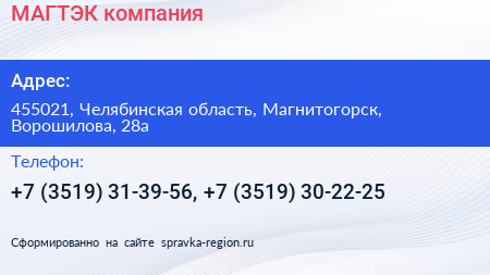 МАГТЭК компания - визитка