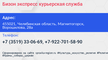 Бизон экспресс курьерская служба - визитка