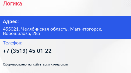 Нажмите, чтобы скачать визитку Логика - визитка