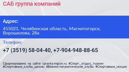 САБ группа компаний - визитка