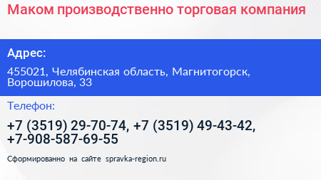 Маком производственно торговая компания - визитка
