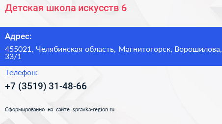 Детская школа искусств 6 - визитка