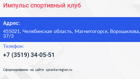 Импульс спортивный клуб - визитка