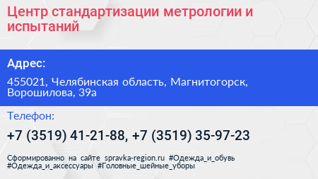 Центр стандартизации метрологии и испытаний - визитка