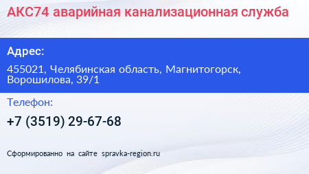 АКС74 аварийная канализационная служба - визитка