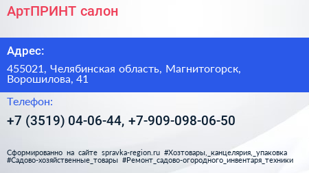 Нажмите, чтобы скачать визитку АртПРИНТ салон - визитка