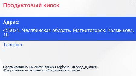 Нажмите, чтобы скачать визитку Продуктовый киоск - визитка