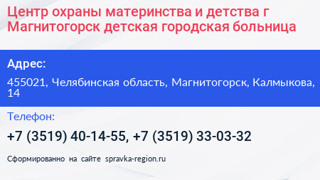 Центр охраны материнства и детства г Магнитогорск детская городская больница - визитка