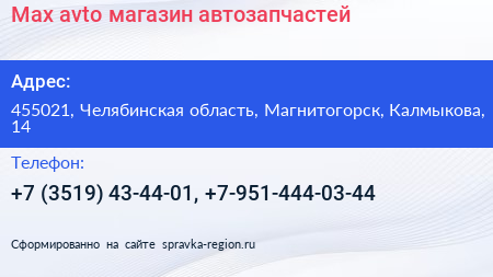 Max avto магазин автозапчастей - визитка