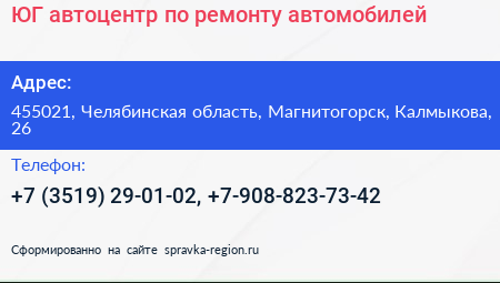 ЮГ автоцентр по ремонту автомобилей - визитка