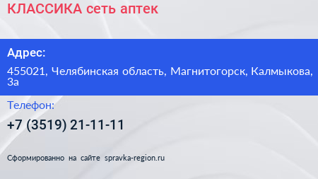 Нажмите, чтобы скачать визитку КЛАССИКА сеть аптек - визитка