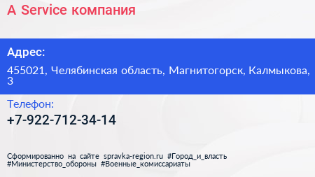 Нажмите, чтобы скачать визитку A Service компания - визитка