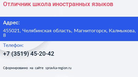 Отличник школа иностранных языков - визитка