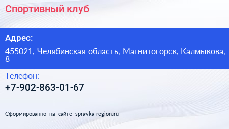 Нажмите, чтобы скачать визитку Спортивный клуб - визитка