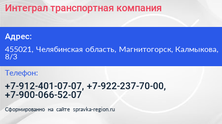 Интеграл транспортная компания - визитка