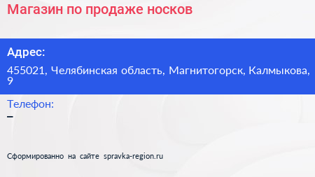 Нажмите, чтобы скачать визитку Магазин по продаже носков - визитка