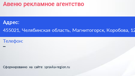 Нажмите, чтобы скачать визитку Авеню рекламное агентство - визитка