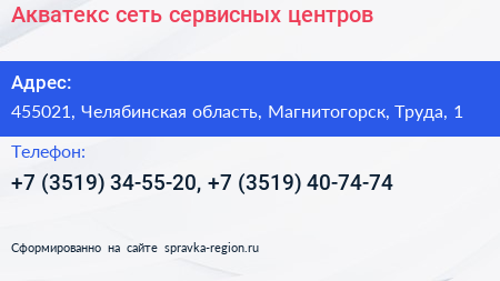 Акватекс сеть сервисных центров - визитка