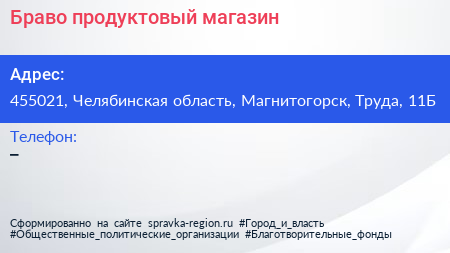 Нажмите, чтобы скачать визитку Браво продуктовый магазин - визитка
