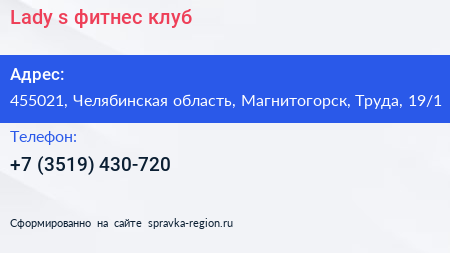 Lady s фитнес клуб - визитка