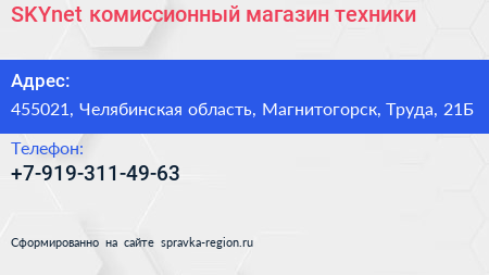 Нажмите, чтобы скачать визитку SKYnet комиссионный магазин техники - визитка