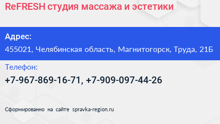 ReFRESH студия массажа и эстетики - визитка