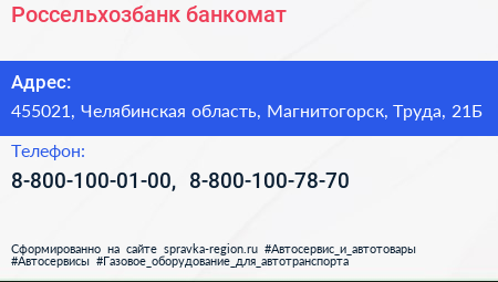 Нажмите, чтобы скачать визитку Россельхозбанк банкомат - визитка