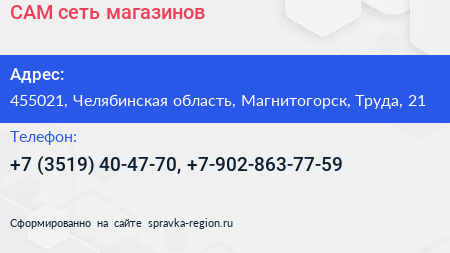 Нажмите, чтобы скачать визитку САМ сеть магазинов - визитка